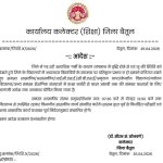 भीषण गर्मी के चलते कलेक्टर बैतूल ने कक्षा नर्सरी से आठवीं तक अवकाश घोषित