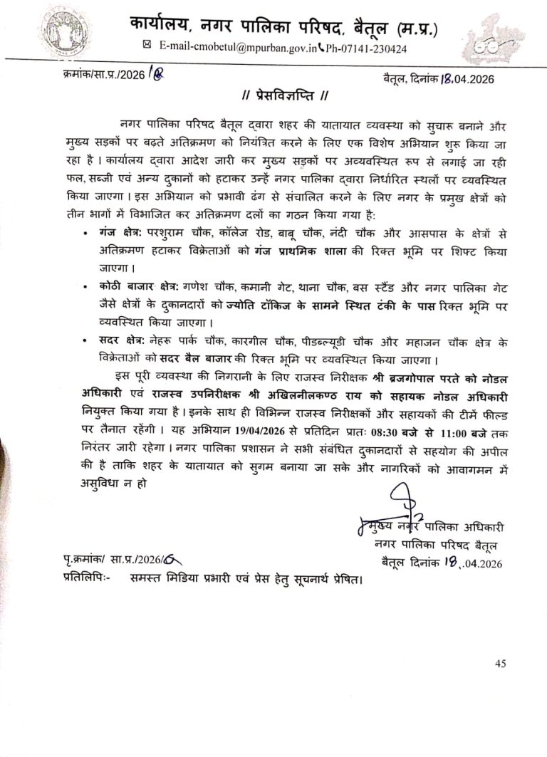 बैतूल में यातायात सुधार के लिए आज से शुरू होगा अतिक्रमण हटाओ अभियान