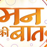 मुख्यमंत्री डॉ. मोहन यादव शाजापुर, भाजपा के प्रदेश अध्यक्ष व विधायक श्री हेमंत खण्डेलवाल बैतूल एवं प्रदेश प्रभारी डॉ. महेन्द्र सिंह खण्डवा में रविवार को प्रधानमंत्री जी के ‘मन की बात’ कार्यक्रम को सुनेंगे