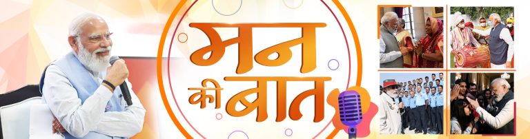 मुख्यमंत्री डॉ. मोहन यादव शाजापुर, भाजपा के प्रदेश अध्यक्ष व विधायक श्री हेमंत खण्डेलवाल बैतूल एवं प्रदेश प्रभारी डॉ. महेन्द्र सिंह खण्डवा में रविवार को प्रधानमंत्री जी के ‘मन की बात’ कार्यक्रम को सुनेंगे