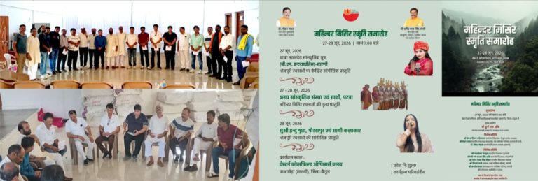 भोजपुरी साहित्य आकादमी द्वारा महिन्दर मिसिर स्मृति समारोह 27 व 28 जून को आफिसर्स क्लब पाथाखेड़ा मे