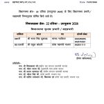 दतिया विधानसभा चुनाव प्रभारी एवं सह प्रभारी की घोषणा की